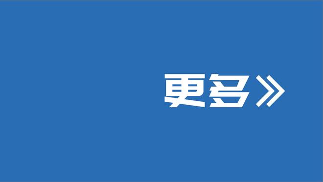 ?人气不分主客！库里今日赛前为孟菲斯球迷耐心一一签名